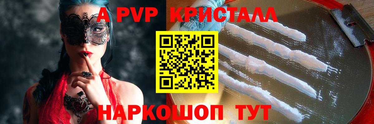 Киселёвск  A PVP мука  Вход с VPN  Alpha PVP Crystall 