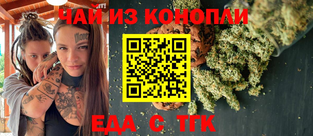 Киселёвск  Печенье с ТГК марихуана  Вход с VPN 