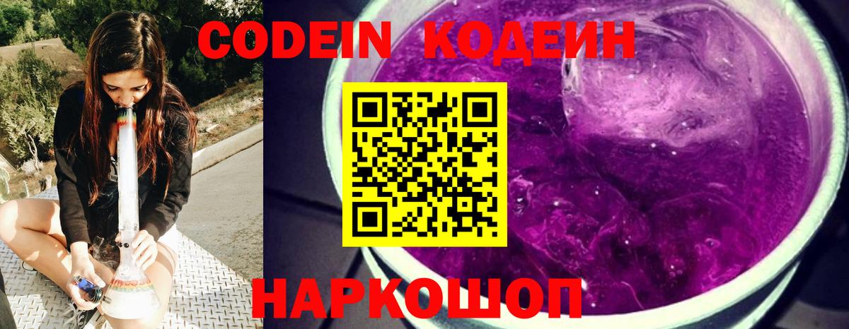 Киселёвск  Кодеин напиток Lean (лин)  Вход с VPN 