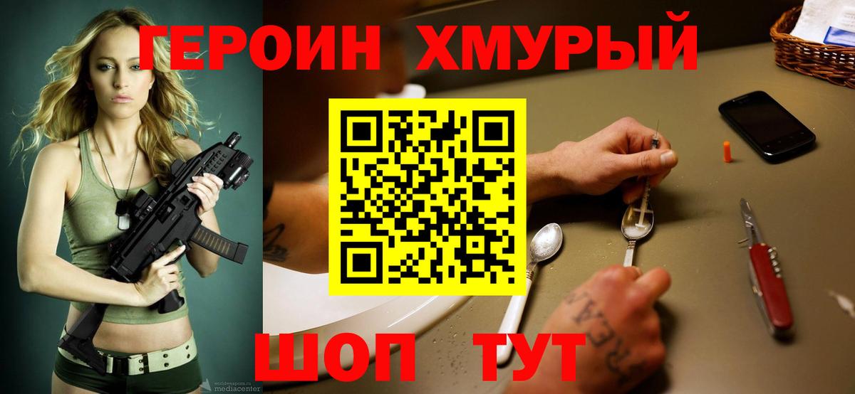 Героин гречка Киселёвск