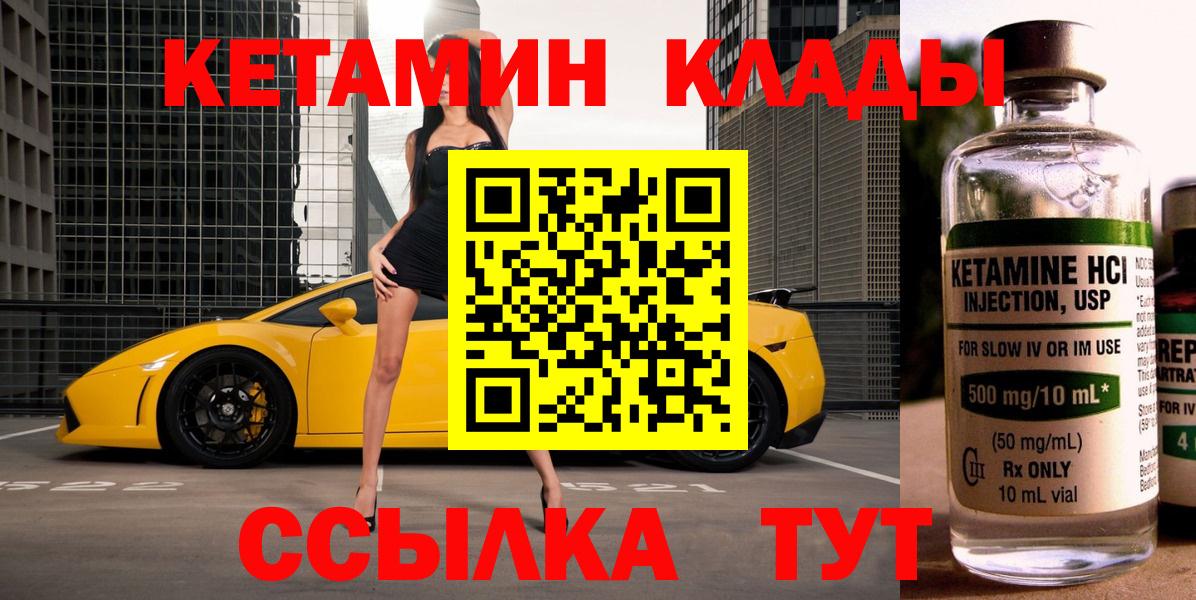 КЕТАМИН VHQ Киселёвск