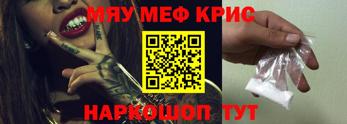 МЕФ кристаллы Киселёвск